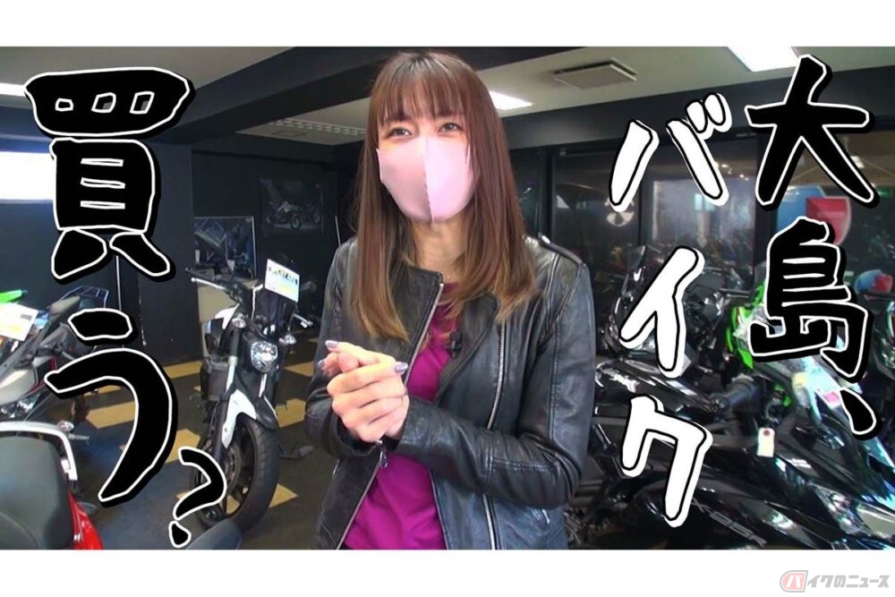 遂に愛車購入!? バイク好きフリーアナウンサー大島由香里さんがバイク試乗動画を公開
