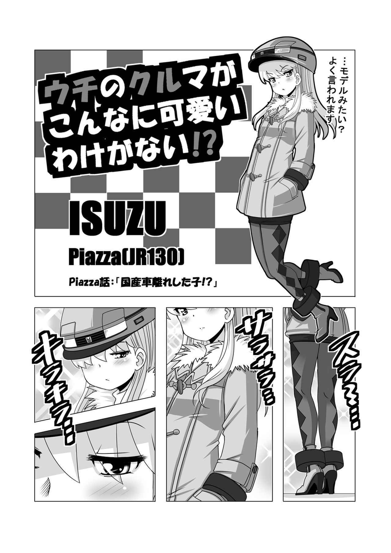 ウチクル 第68話 いすゞ ピアッツァ Jr130 がこんなに可愛いわけがない クルマ擬人化マンガ Webモーターマガジン 自動車情報サイト 新車 中古車 Carview