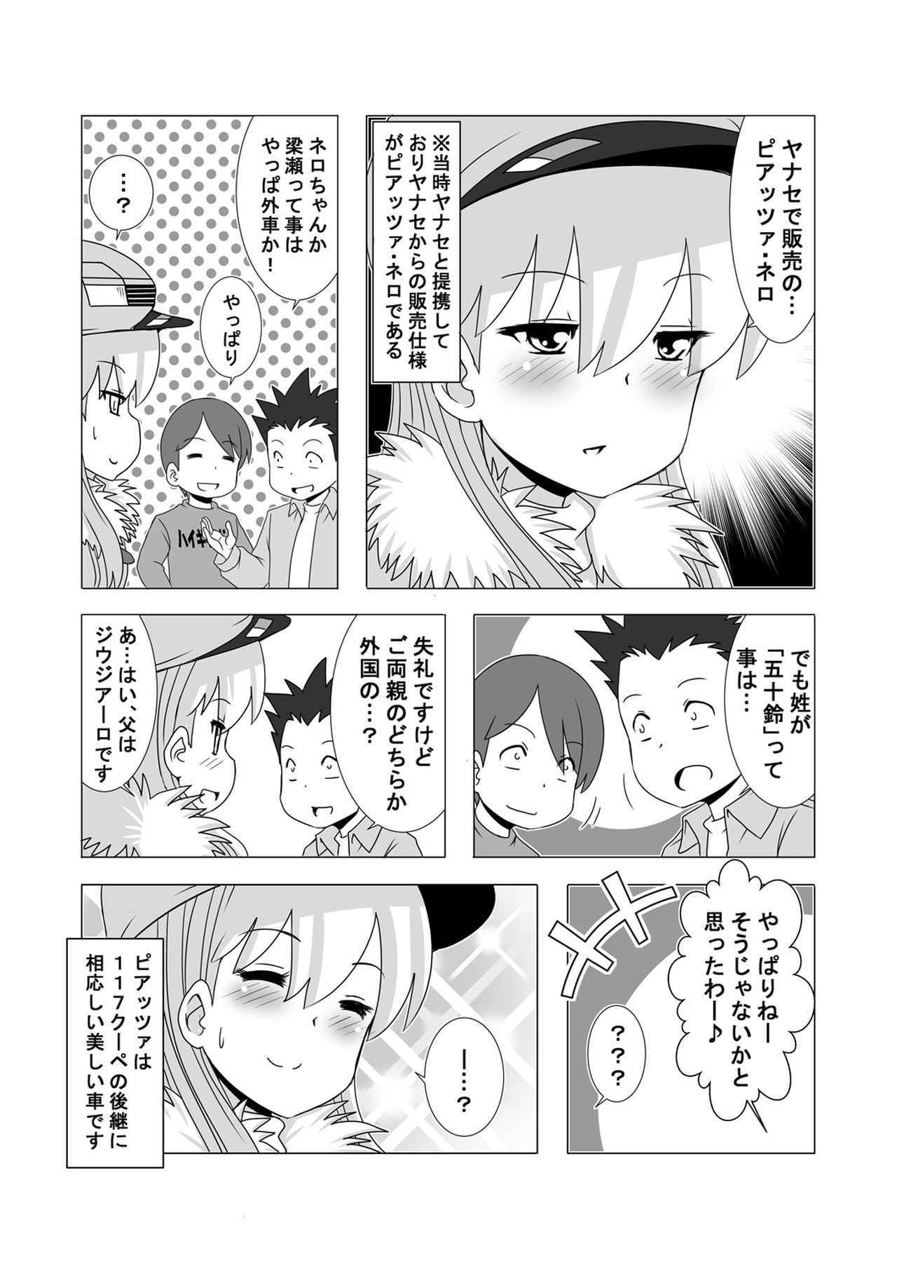 ウチクル 第68話 いすゞ ピアッツァ Jr130 がこんなに可愛いわけがない クルマ擬人化マンガ Webモーターマガジン 自動車情報サイト 新車 中古車 Carview