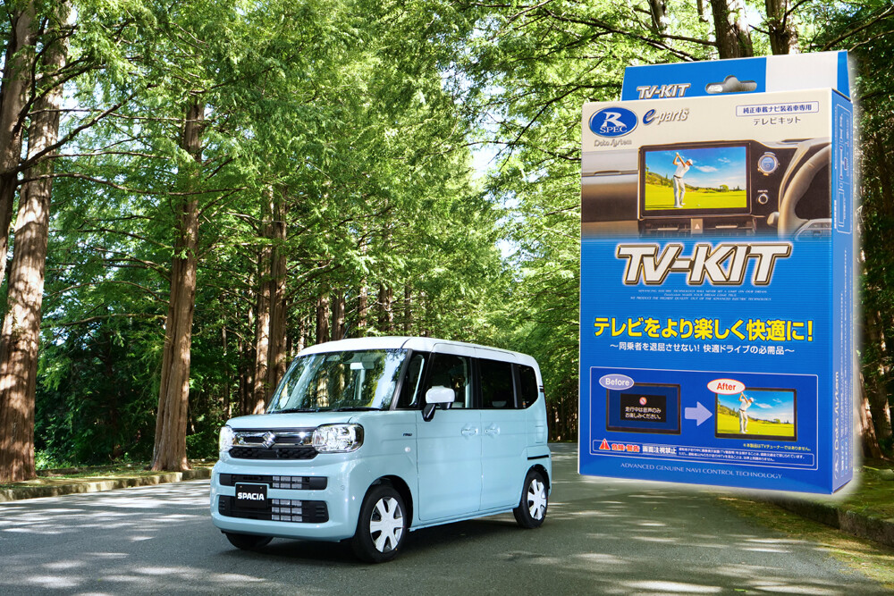 スズキ「新型スペーシア」にTV-KITが適合　カプラーオンで取付け