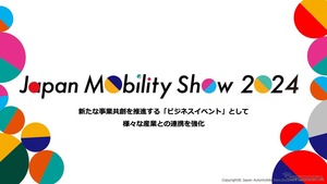 ジャパンモビリティショー2024はビジネスイベントに…10月に幕張メッセでの開催が決定