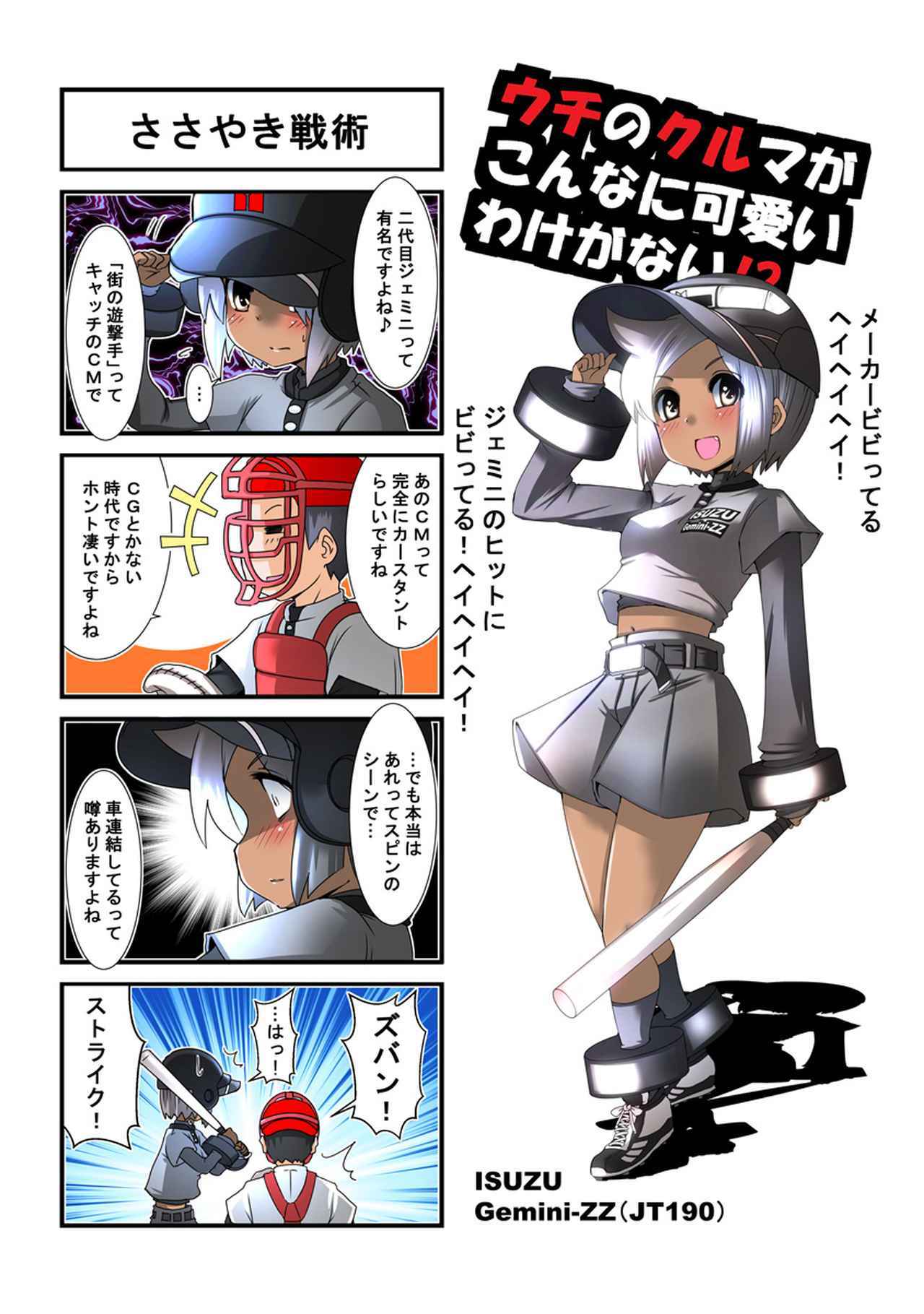 ウチクル 第31話 いすゞ ジェミニzz ハンドリング Byロータスがこんなに可愛いわけがない クルマ擬人化マンガ Webモーターマガジン 自動車情報サイト 新車 中古車 Carview