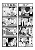 ウチクル!?第31話「いすゞ ジェミニZZ ハンドリング byロータスがこんなに可愛いわけがない!?」クルマ擬人化マンガ