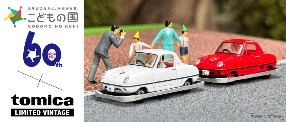 「ダットサン ベビイ」がトミカに、開園60周年の「こどもの国」とのコラボで2026年4月発売へ