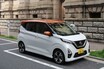 日産デイズ：「乗ってみれば確かに、自信を持つだけのことはある」 マーケティング目線試乗記