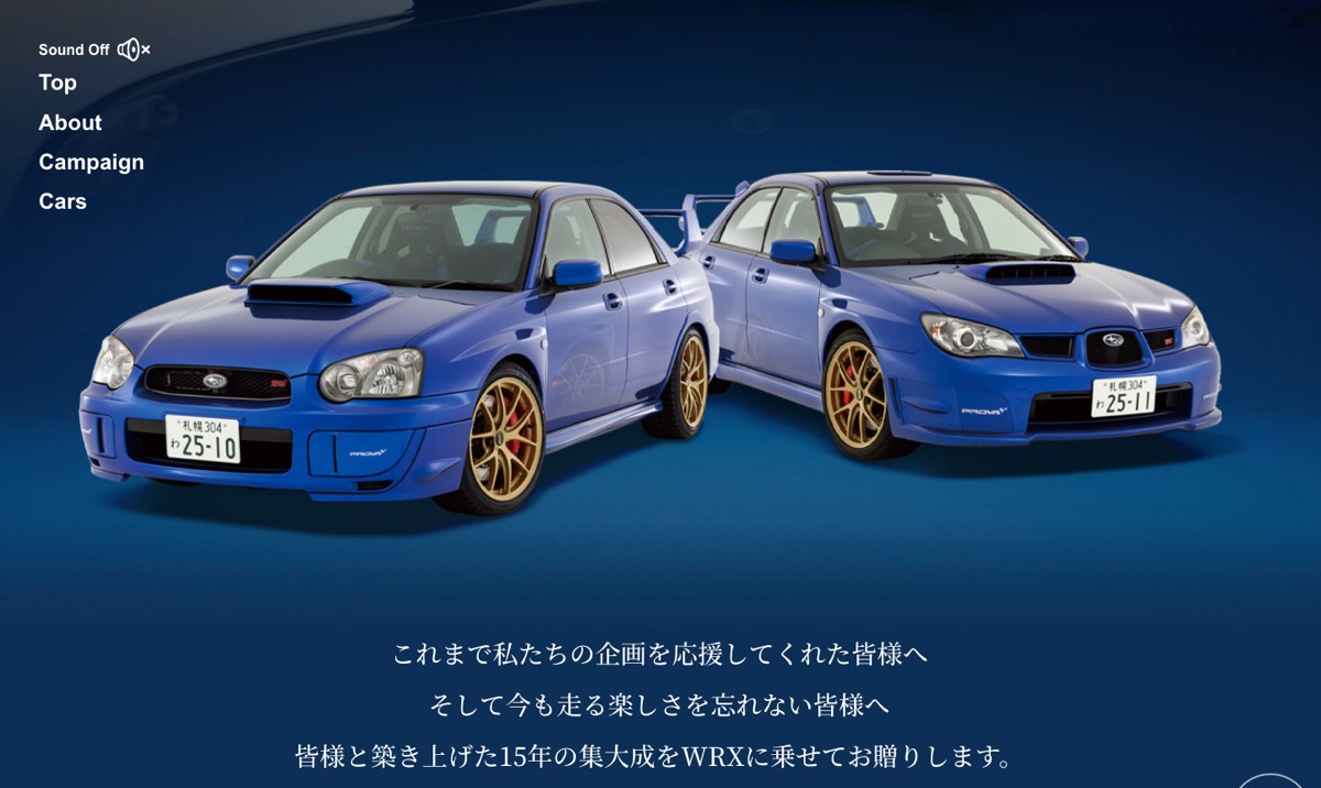 北の大地をインプレッサwrx Stiで走ろう ニッポンレンタカー北海道 Wrx アルティメット ドライブ キャンペーン Driver Web 自動車情報サイト 新車 中古車 Carview