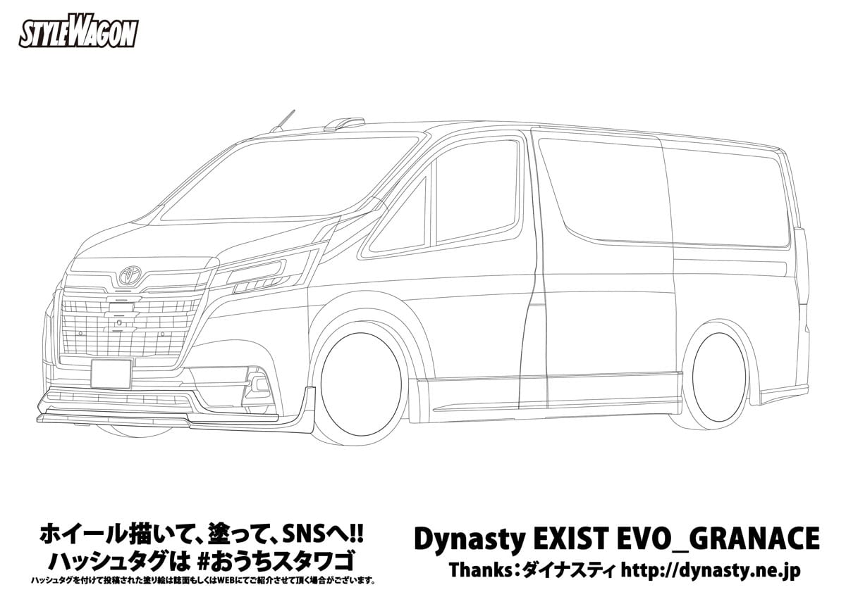 【シャコタンで塗り絵！】こんな塗り絵は本屋にはない！ 誌面登場のカスタム車を親子で塗り絵してみません!?（スタイルワゴン・ドレスアップナビ