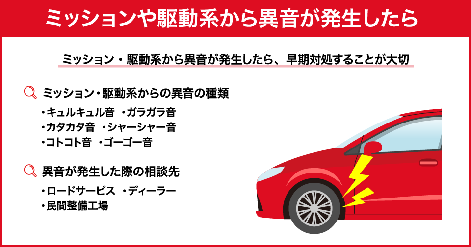 ミッションや駆動系から異音？発生原因と解決策を症状別に徹底解説