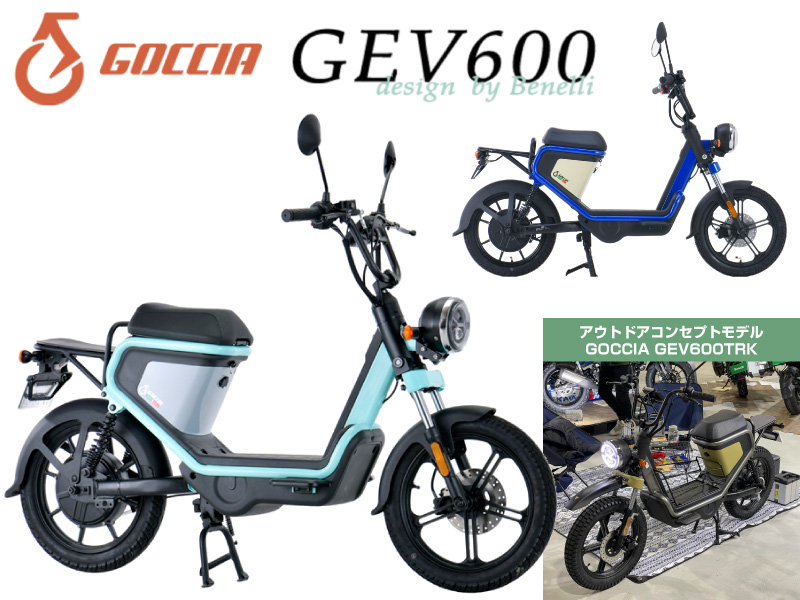 株式会社プロトが電動スクーターGOCCIA（ゴッチア）GEV600を12/4～5に開催の「EVバイクコレクションinTOKYO2021」に出展