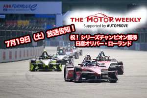 【第635回】7/19（土） THE MOTOR WEEKLY放送予告！
