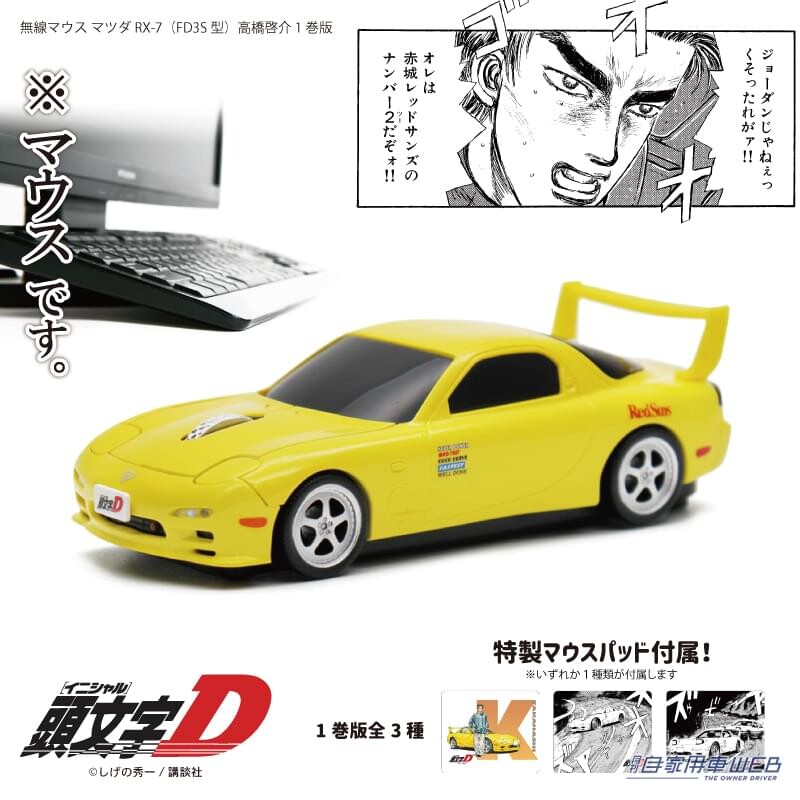 頭文字D 乗車記念カード　タクシー　高橋涼介　高橋啓介 楽天市場】9月再入荷予定 【送料無料】 童友社 頭文字D リアル