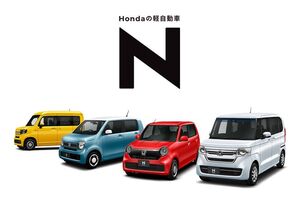 「N」シリーズの累計販売台数が300万台を突破！！ N-BOXは2021年上半期、軽四輪新車販売台数第1位を獲得