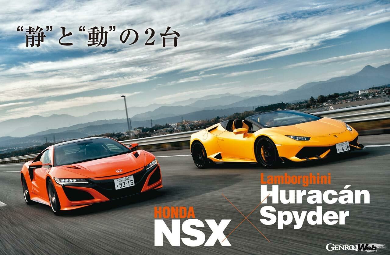 ミッドシップ4WDスポーツ対決！ ホンダ NSXとランボルギーニ ウラカンに見る「感性の違い」とは？ 【Playback GENROQ 2019】