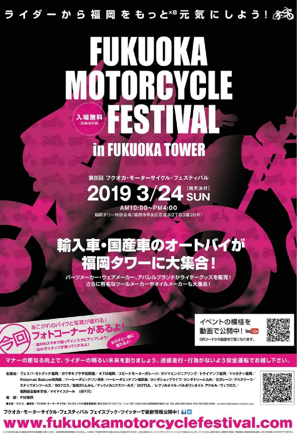 バイク好きのイベントが今年もやってくる！ 「フクオカ・モーターサイクル・フェスティバル」　3月24日福岡で開催