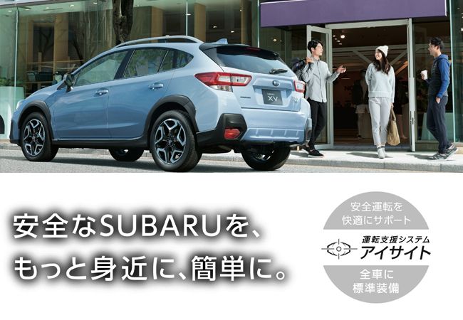 Subaru 運転支援システム アイサイト 付きのクルマを月額定額制で利用できる Subaru サブスクプラン を中古車で開始 カー アンド ドライバー 自動車情報サイト 新車 中古車 Carview