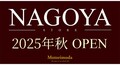 「モトーリモーダ名古屋店」が2025年秋に新規オープン決定！