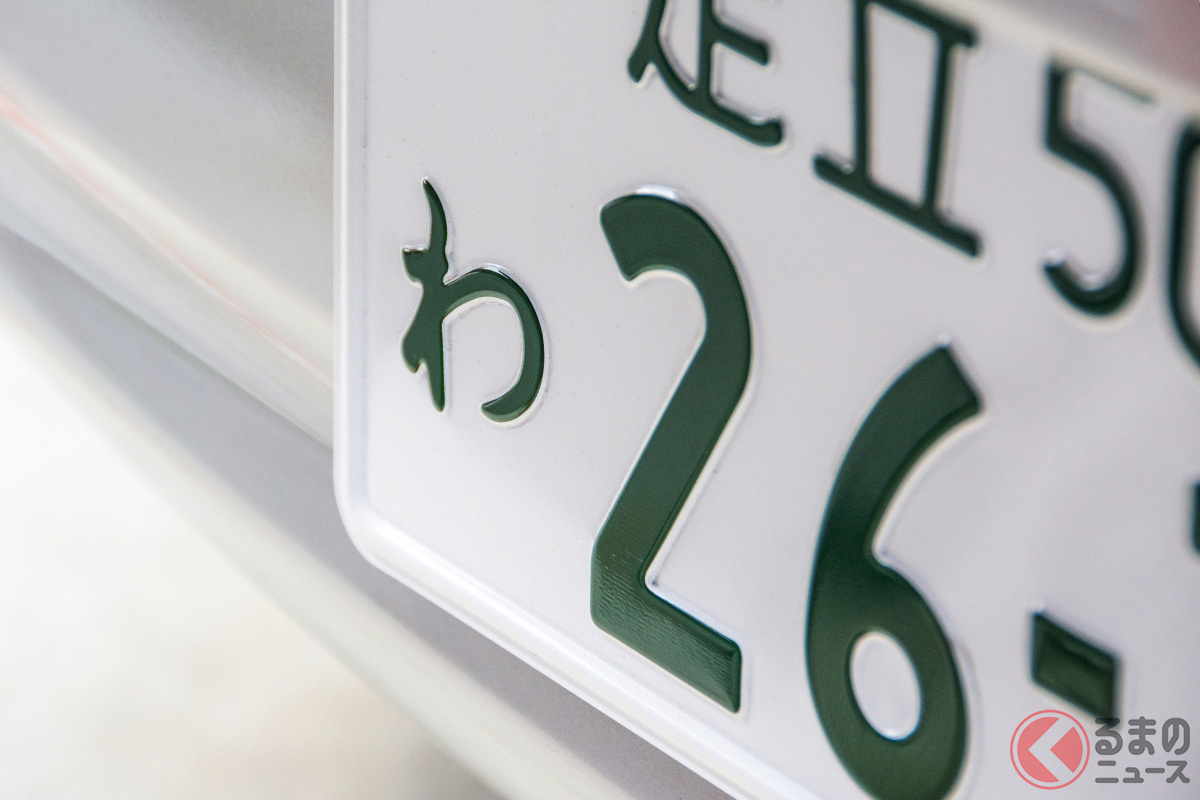 どんな意味 車のナンバーの数字や文字 超複雑なひらがなのルールとは くるまのニュース 自動車情報サイト 新車 中古車 Carview