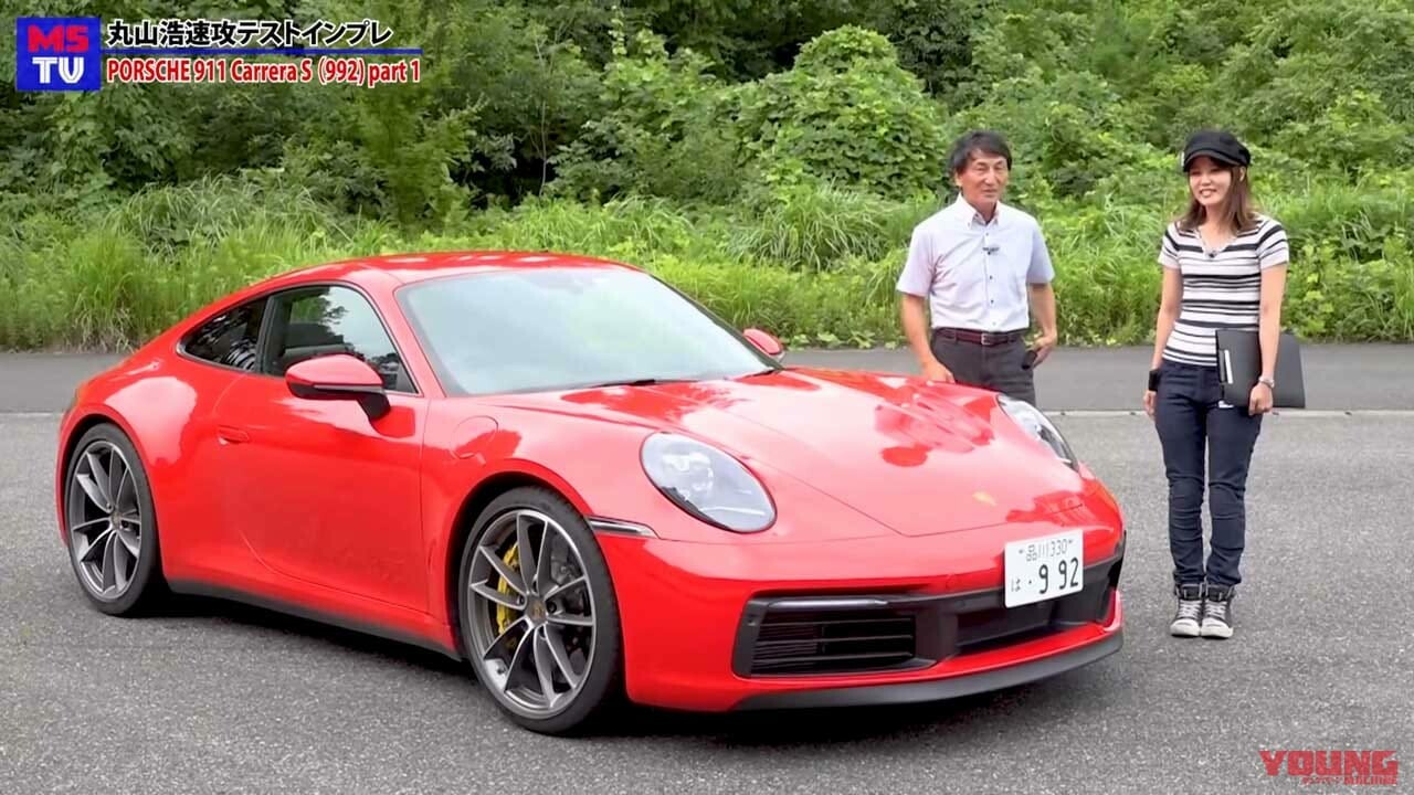 ターボ化されたカレラSってどうなのよ!? 丸山浩の「ポルシェ911」インプレッション！