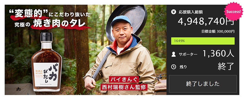 バカびたし 2g バイきんぐ 西村瑞樹 アウトドア 焼き肉のタレ キャンプ 調味料 キャンプ用品 5周年記念イベントが