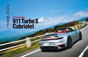 新型ポルシェ911ターボS カブリオレ初試乗！ 650psのハイパワーは手に負えるのか？