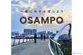 トヨタ・コニック・プロ、お台場で歩行領域BEV観光サービス「OSAMPO」を提供