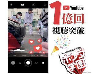 「ヤバい、ぶつかる！！！！」YouTubeショートが1億回視聴を突破　ホンダテクニカルカレッジ関西