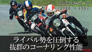 「憧れのナナハンキラー」ライバル比較試乗でヤマハの2ストが見せた圧倒的な性能とは