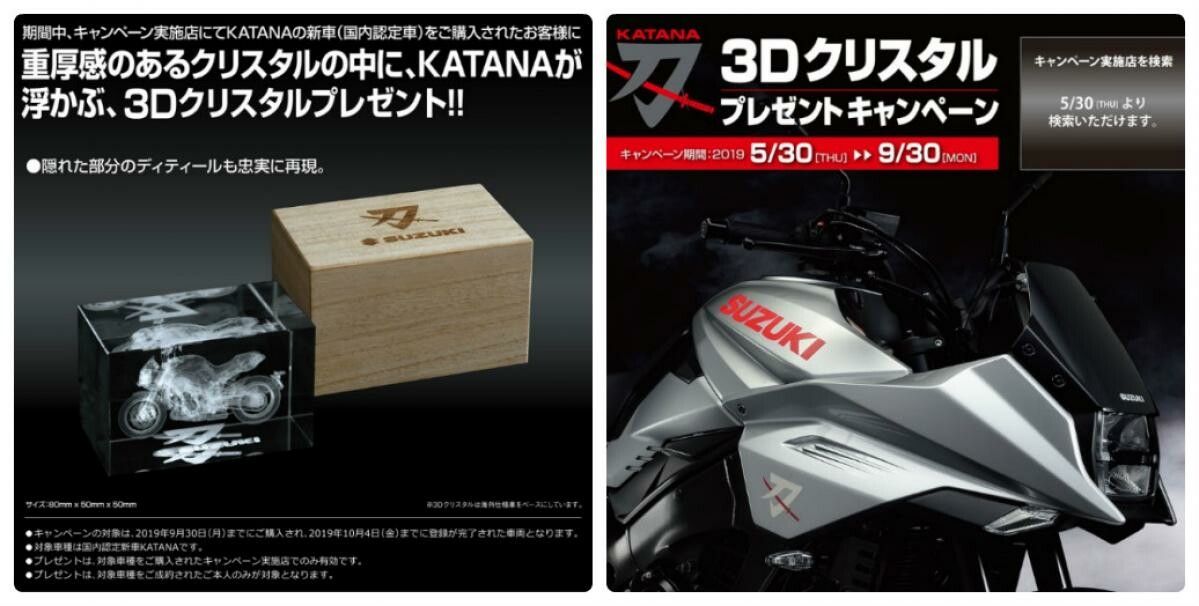 話題の新型買うと、今買うと「KATANA 3D クリスタルプ」がもらえる！