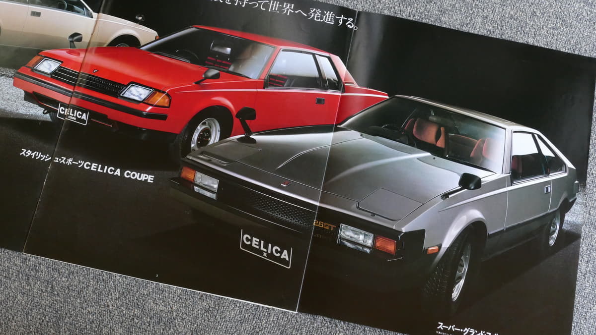 リトラクタブルヘッドライトに憧れた 希少なカタログで振り返る ２代目セリカxx Auto Messe Web 自動車情報サイト 新車 中古車 Carview