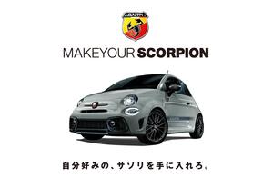 自分だけの”サソリ”が手に入るスペシャルプラン！　Abarth 595 シリーズのカスタマイズ・プログラムを展開