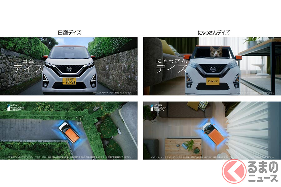 ネコ専用の日産の軽「にゃっさんデイズ」誕生!? 車を運転するネコが可愛いすぎる！（くるまのニュース） | 自動車情報・ニュース - carview!