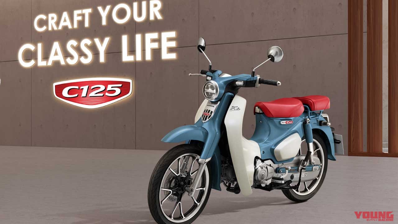 ホンダ「スーパーカブC125」に新色プレステージクラッシーブルー登場！ 日本への導入も期待【海外】（WEBヤングマシン） | 自動車情報・ニュース -  carview!