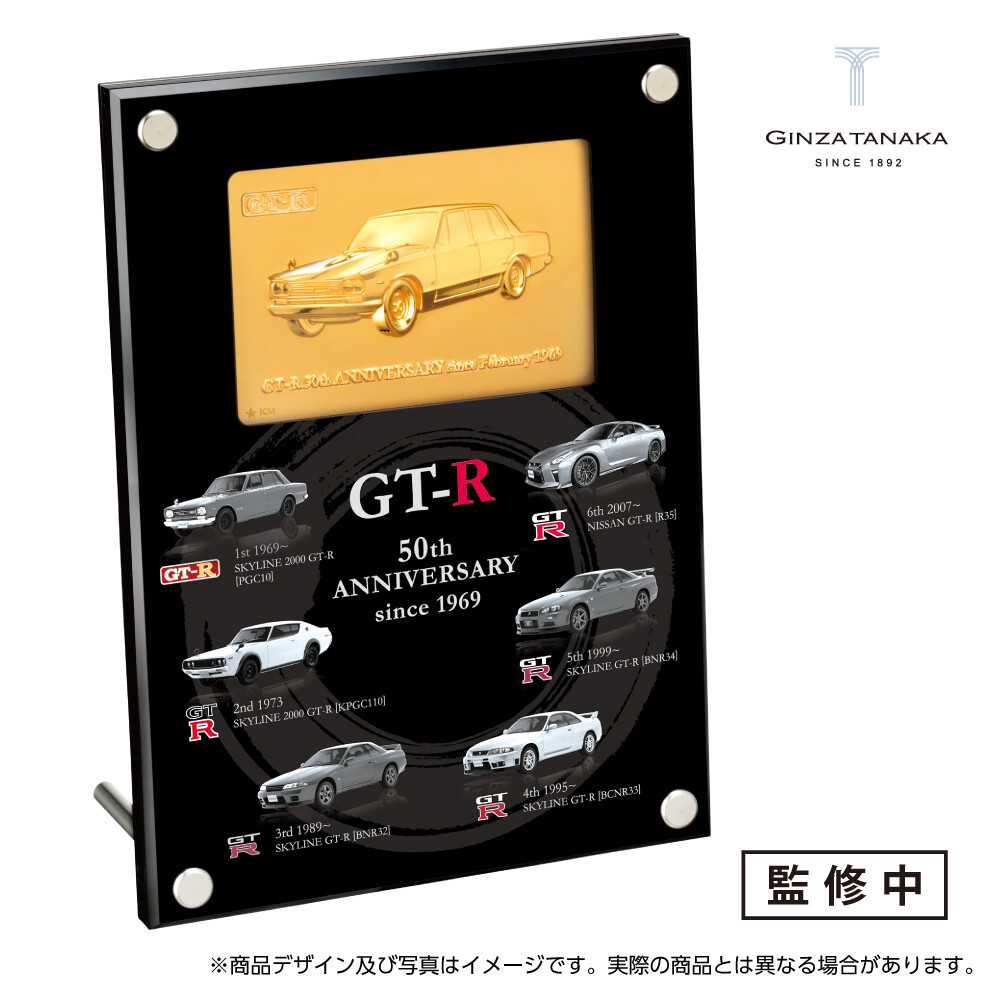 130万円の日産スカイラインGT-R「純金」プレート発売！記念イベントで展示