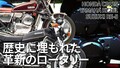「マツダのクルマだけじゃないの!?」 1970年代に存在した幻のロータリーバイク3選