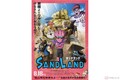 鳥山明の伝説的コミック『SAND LAND』がサンライズ×神風動画×ANIMAで待望のアニメ映画化