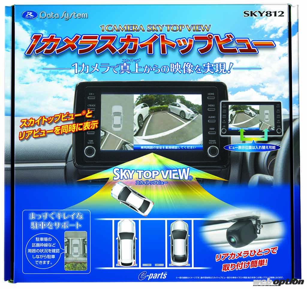 市販バックカメラでは初か クルマを空から見下ろしたような俯瞰映像を表示可能 Web Option 自動車情報サイト 新車 中古車 Carview