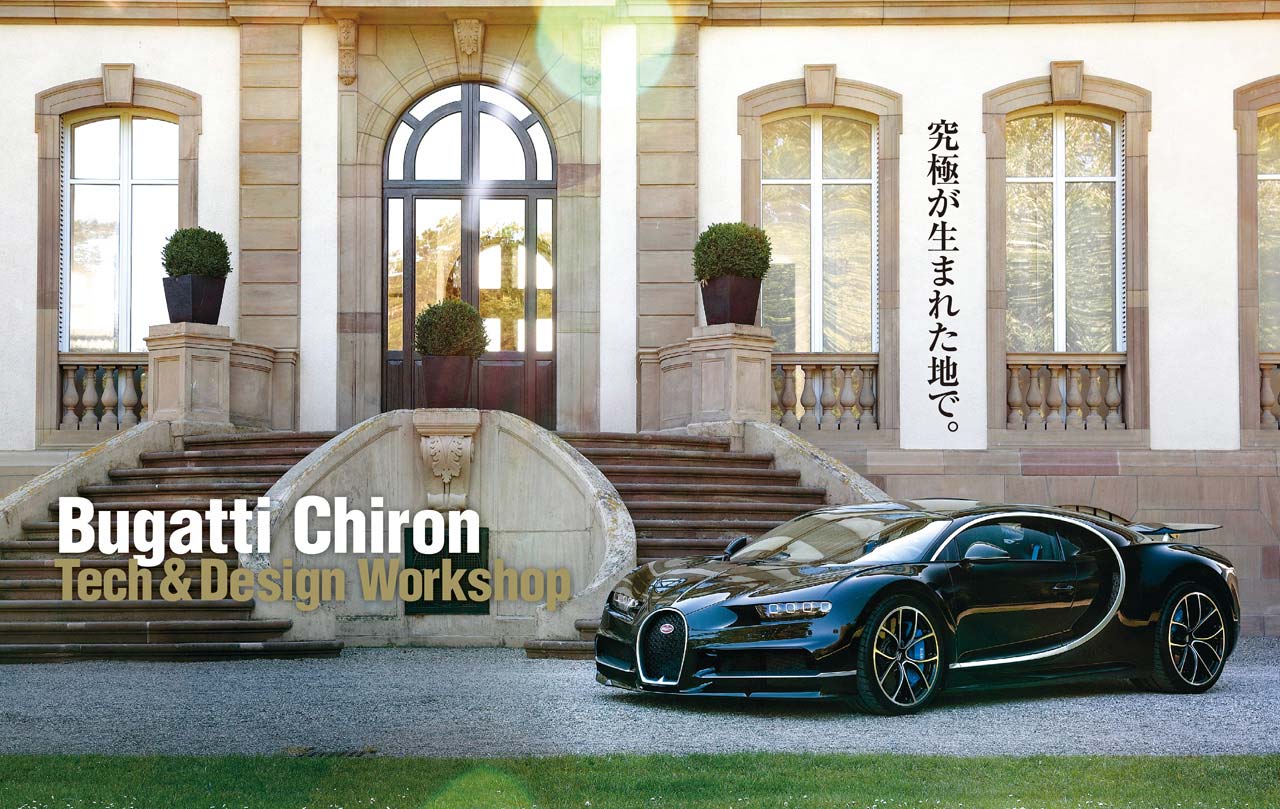 ブガッティ シロンを徹底解剖 最高速度4km Hの秘密を暴く Playback Genroq 16 Genroq Web 自動車情報サイト 新車 中古車 Carview