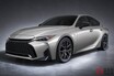 レクサス新型「IS」世界初公開！ 内外装刷新で「“新”スピンドルグリル」×“新デザイン内装”を採用！ ハンドリング＆足回りも大幅進化！ 安全性能も向上の「スポーツセダン」26年初頭に発売へ！