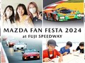 10月19日-20日、「マツダ ファンフェスタ 2024 at 富士スピードウェイ」を開催、入場券の販売は8月1日開始