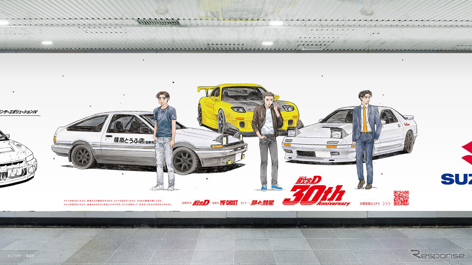 『頭文字D』30周年、トヨタ・日産など7社がコラボ…「クルマ愛」をともに宣言