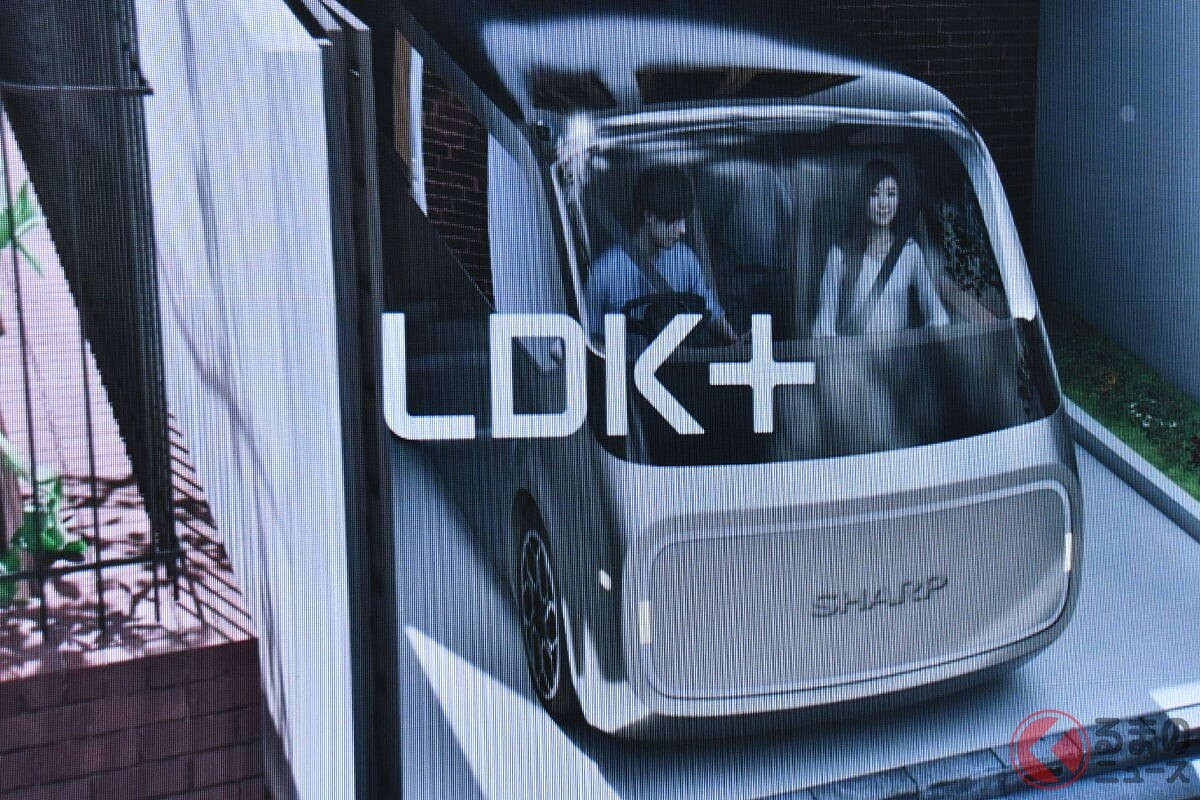 EVを「走るリビング」に？ シャープが自動車産業本格参入へコンセプトカー「LDK＋」公道走行モデルをJMS出展へ