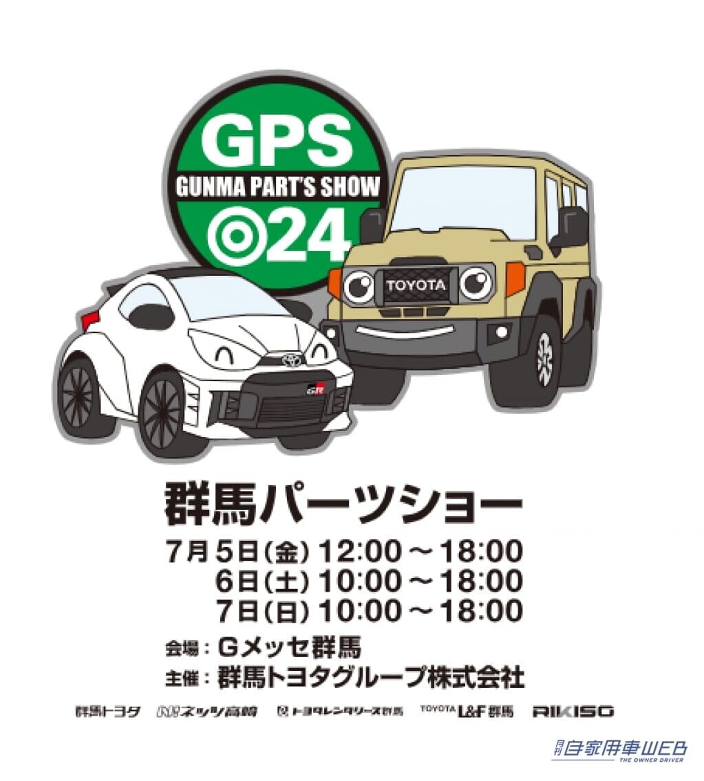 データシステム、群馬パーツショー2024に出展