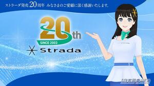 累計550万台突破の人気カーナビ「ストラーダ」が20周年を記念して、スペシャルサイトを公開！