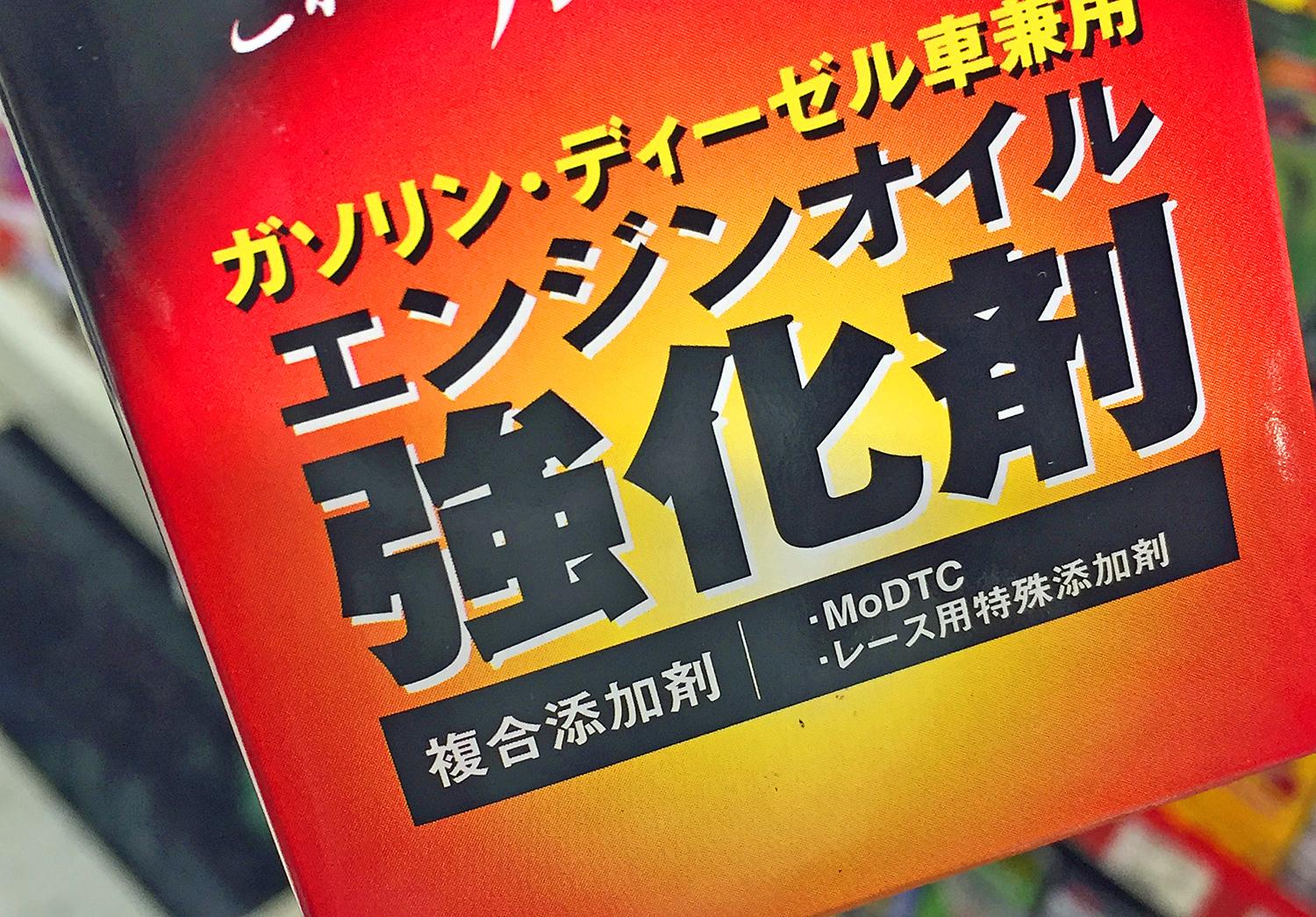 オイル添加剤 ガソリン添加剤 水抜き剤 添加剤は必要 入れるデメリットはない Web Cartop 自動車情報サイト 新車 中古車 Carview