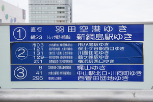 所要40分前後の新横浜→羽田空港……あえて一般路線バスだけで行ったらこうなった!!