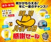 8月10日は「ハットの日」! …ということでイエローハット、ピザハット、リンガーハットの3社の社長が首脳会談!? “ハット企業”コレボレーション企画がスタート!!