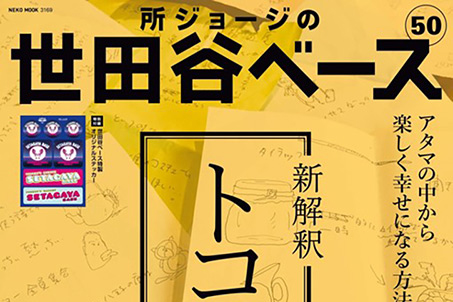 所さんの世田谷ベース ヒト は死んだらどうなる 所さんが見つけた 天国 とは 新解釈トコロ辞典 Le Volant Carsmeet Web 自動車情報サイト 新車 中古車 Carview