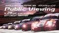トークショーやKYOJO選手とのカート対決も。SUPER GTセパン大会のパブリックビューイングがシティサーキット東京ベイで開催…6月28日