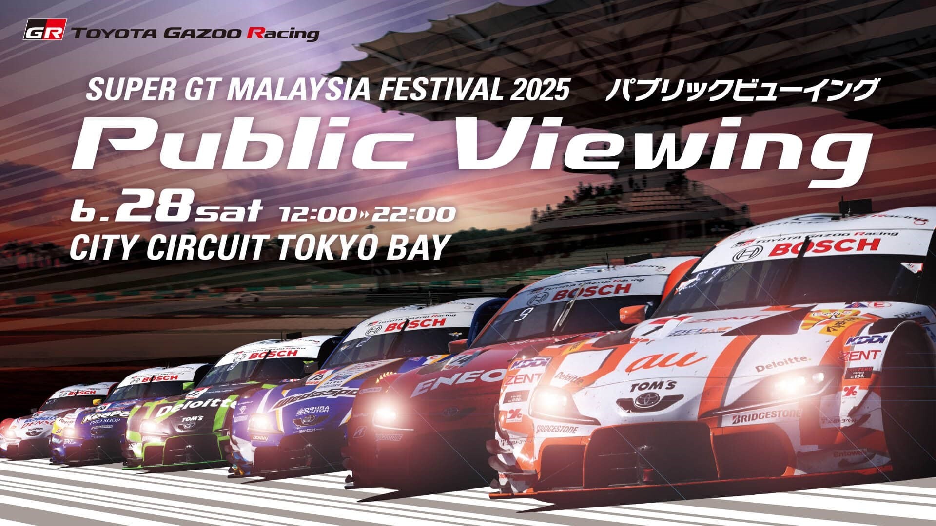 トークショーやKYOJO選手とのカート対決も。SUPER GTセパン大会のパブリックビューイングがシティサーキット東京ベイで開催…6月28日