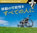 移動の可能性を、すべての人に【池田直渡の5分でわかるクルマ経済】